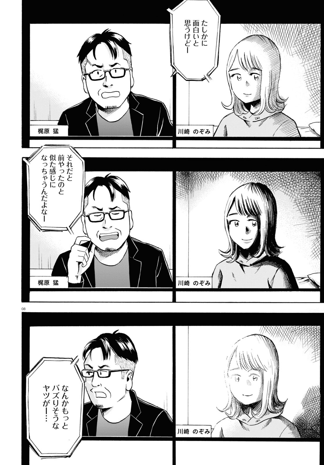 Maison de Rainbow - Chapter 2 - Page 8