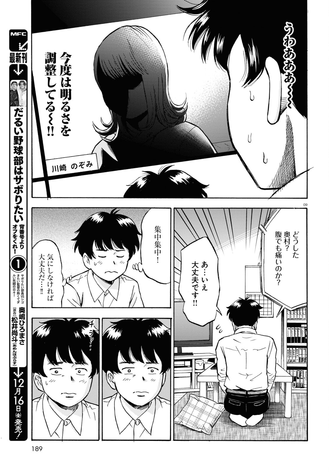 Maison de Rainbow - Chapter 2 - Page 9