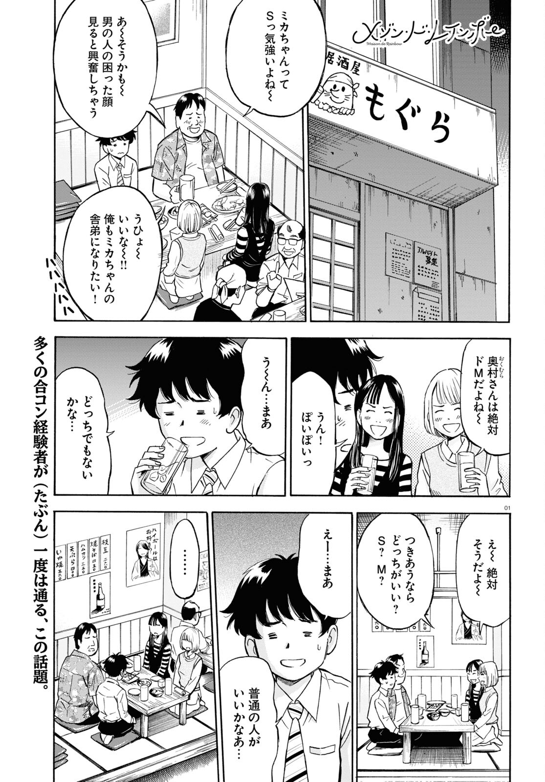 Maison de Rainbow - Chapter 3 - Page 1