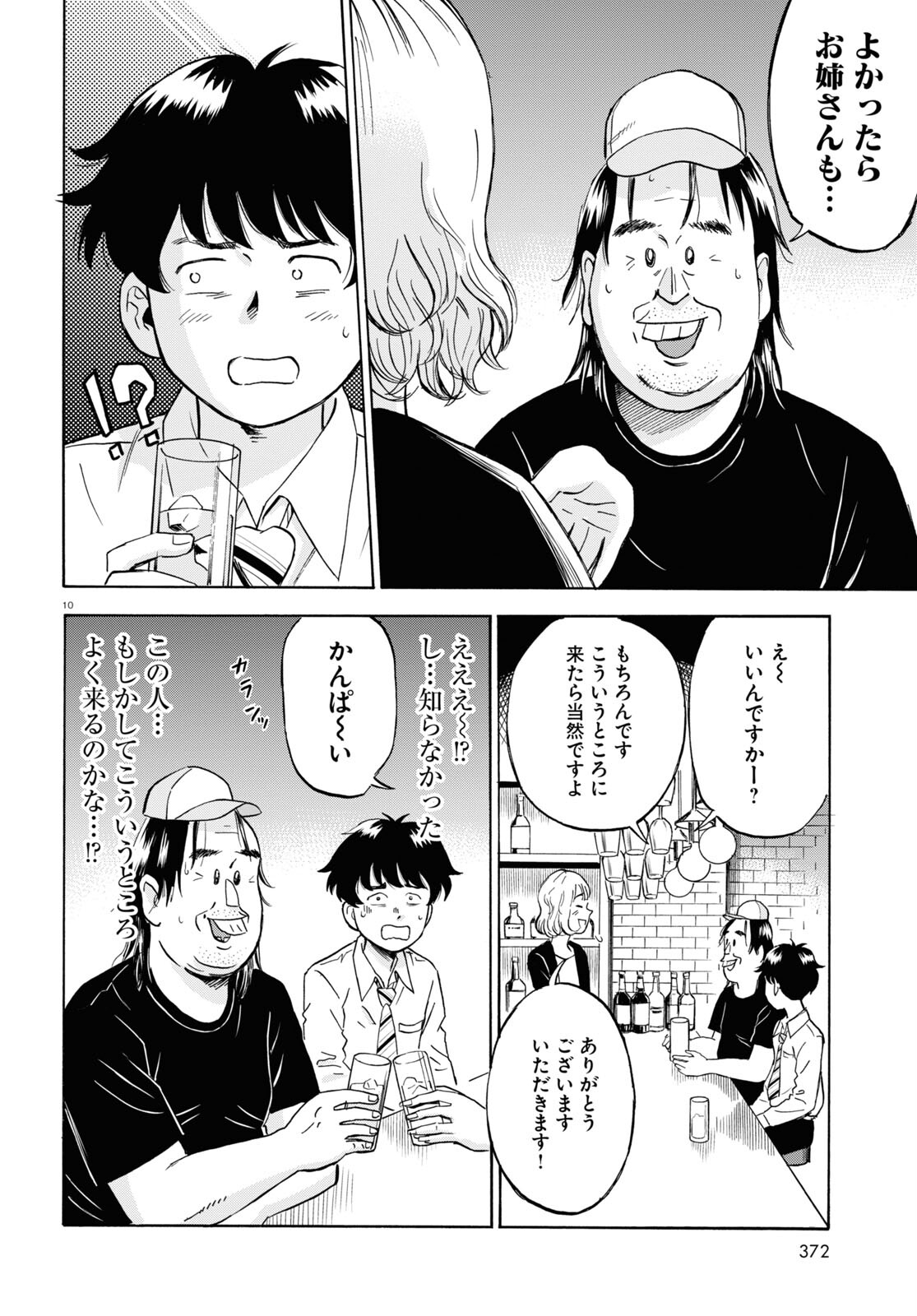 Maison de Rainbow - Chapter 3 - Page 10