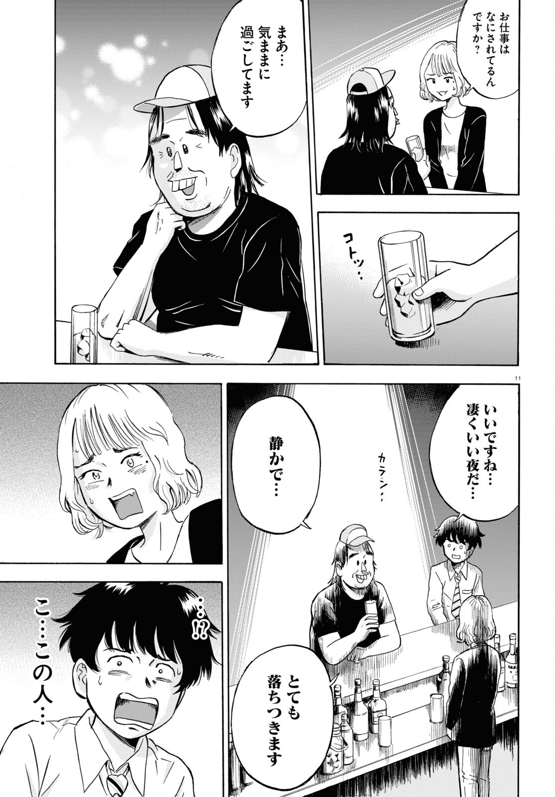 Maison de Rainbow - Chapter 3 - Page 11