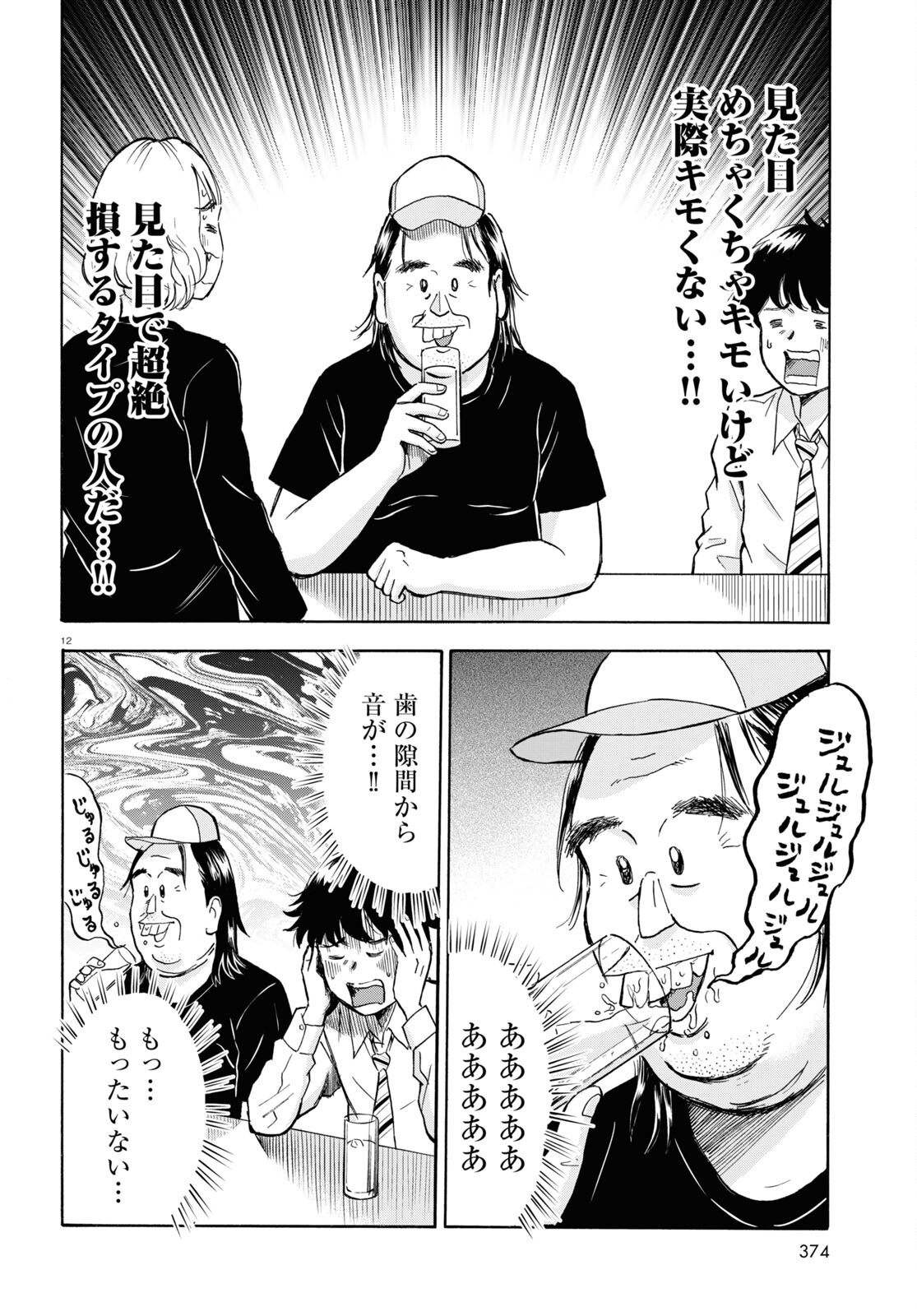 Maison de Rainbow - Chapter 3 - Page 12