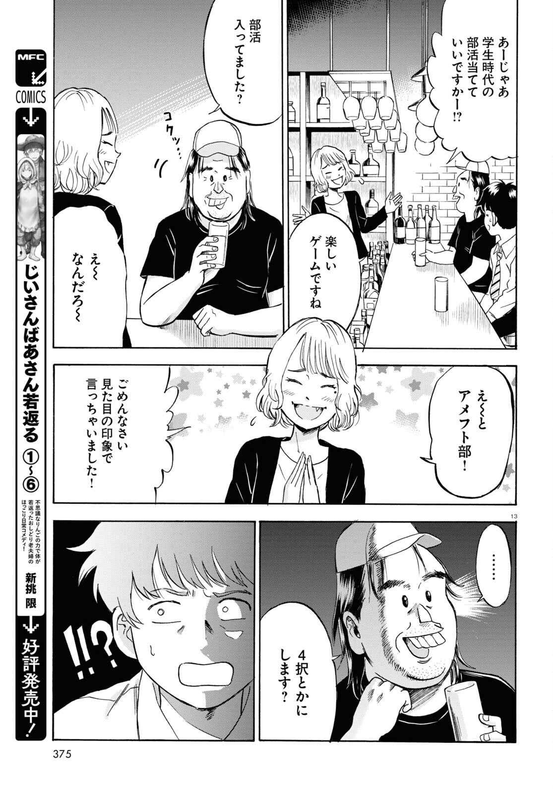 Maison de Rainbow - Chapter 3 - Page 13