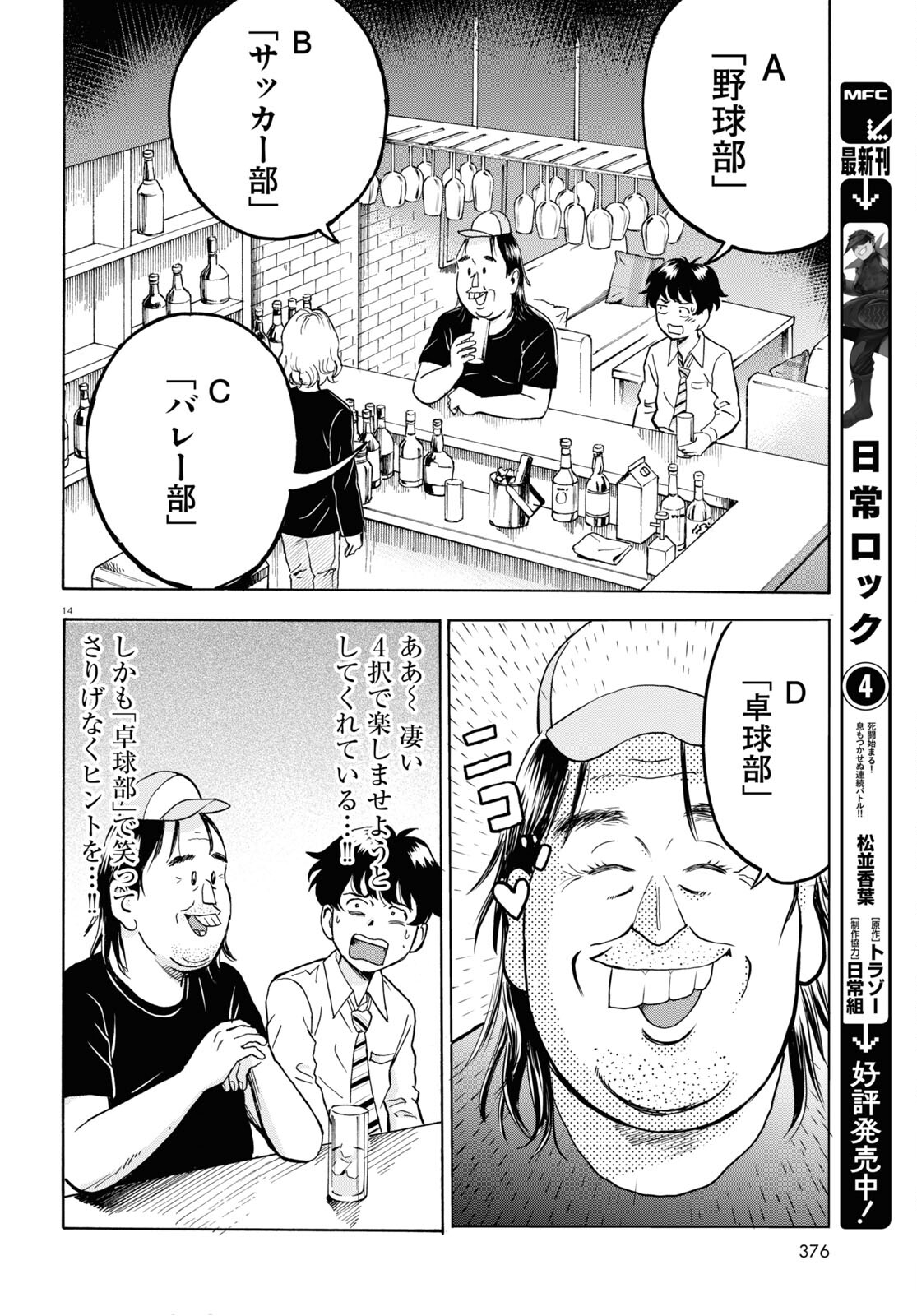 Maison de Rainbow - Chapter 3 - Page 14