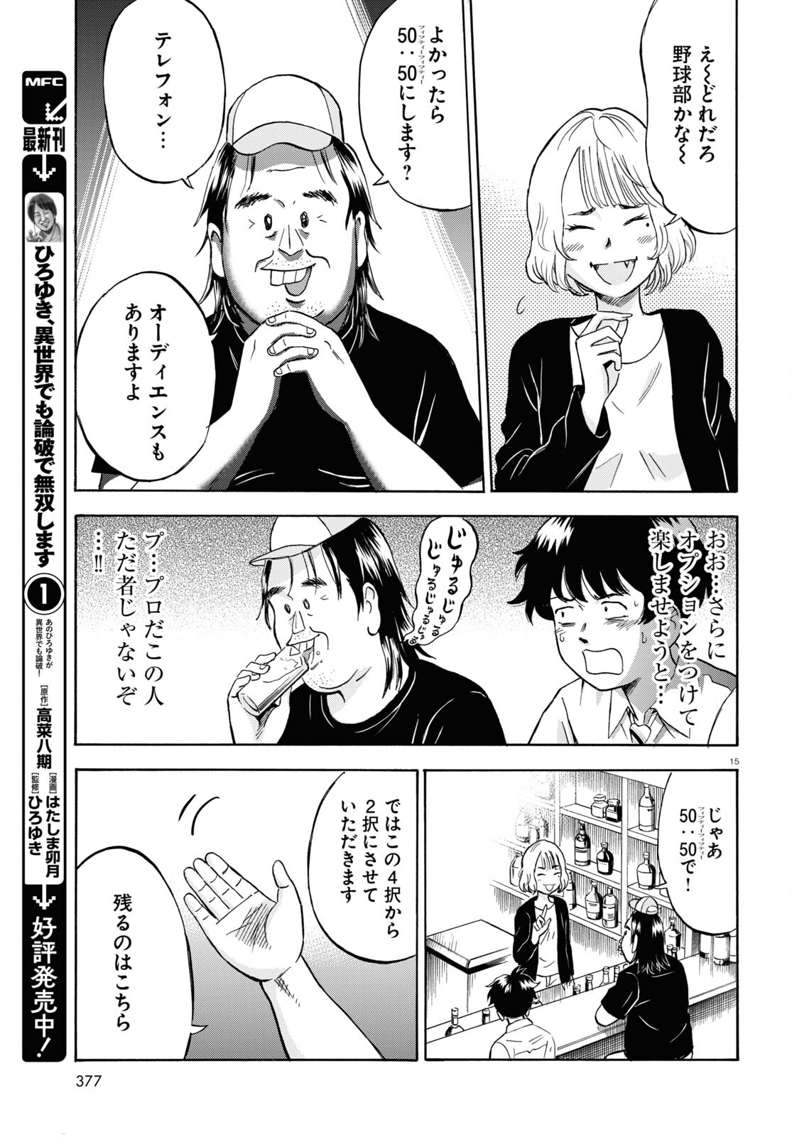 Maison de Rainbow - Chapter 3 - Page 15