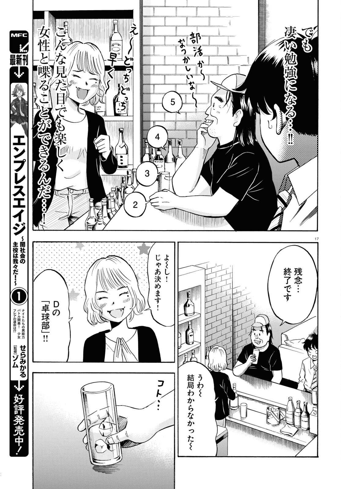 Maison de Rainbow - Chapter 3 - Page 17