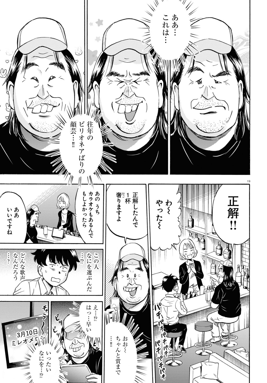 Maison de Rainbow - Chapter 3 - Page 19