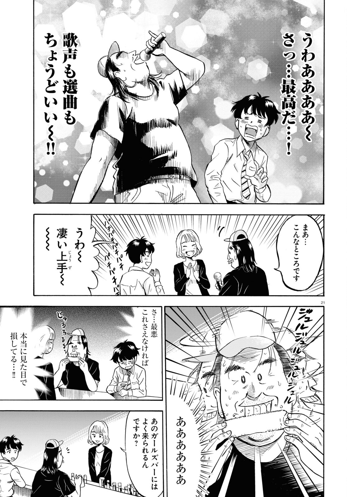 Maison de Rainbow - Chapter 3 - Page 21