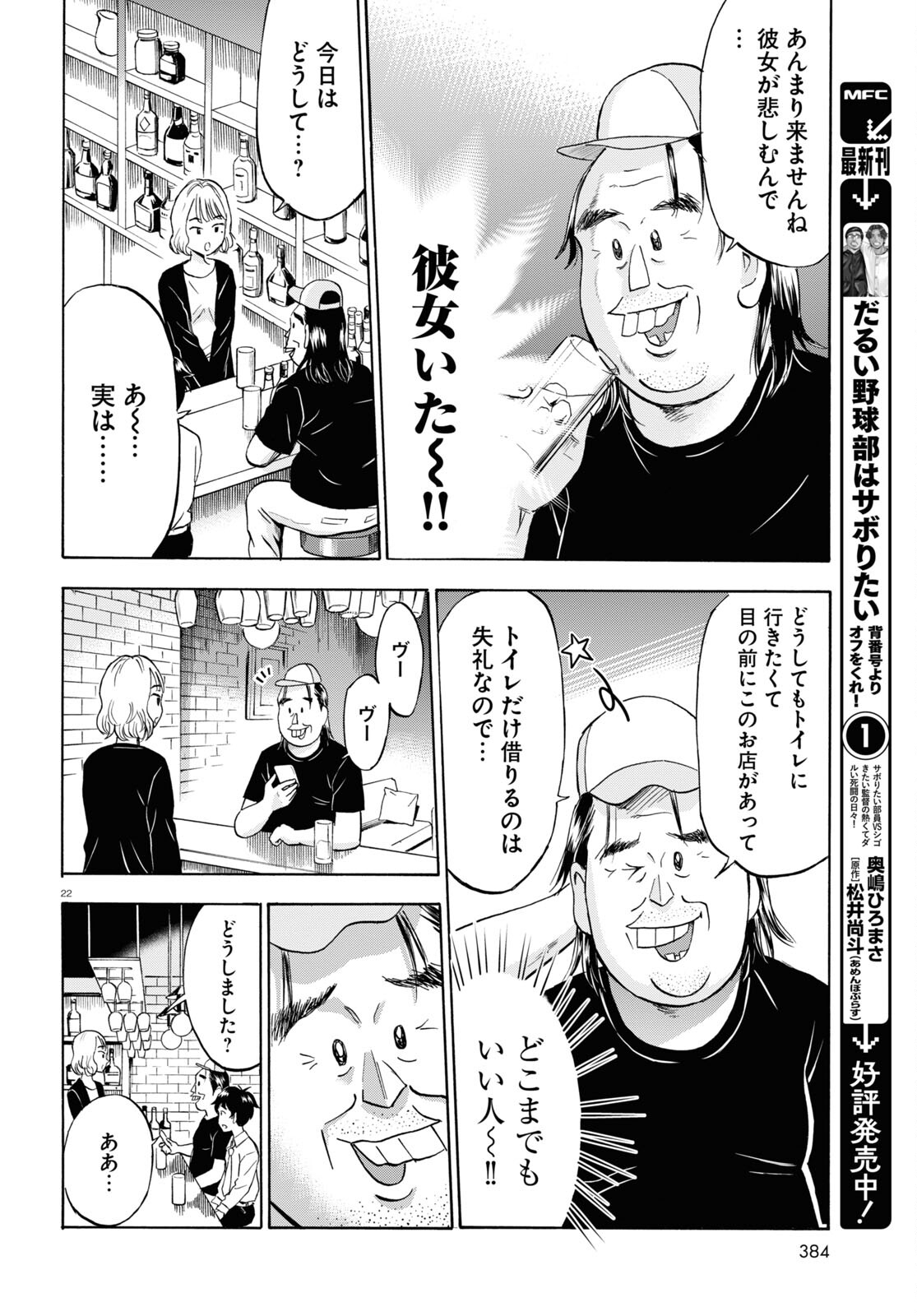 Maison de Rainbow - Chapter 3 - Page 22