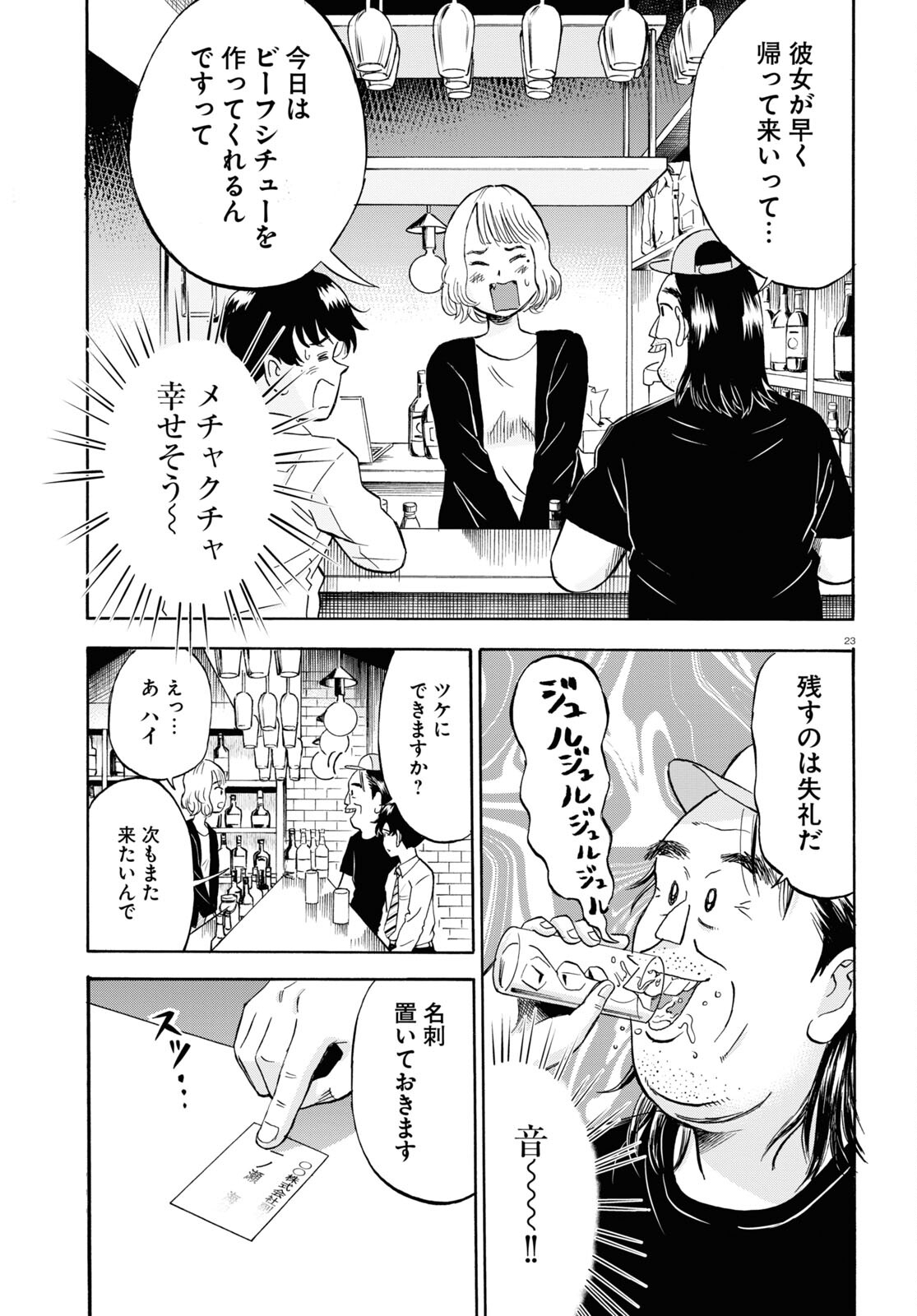 Maison de Rainbow - Chapter 3 - Page 23