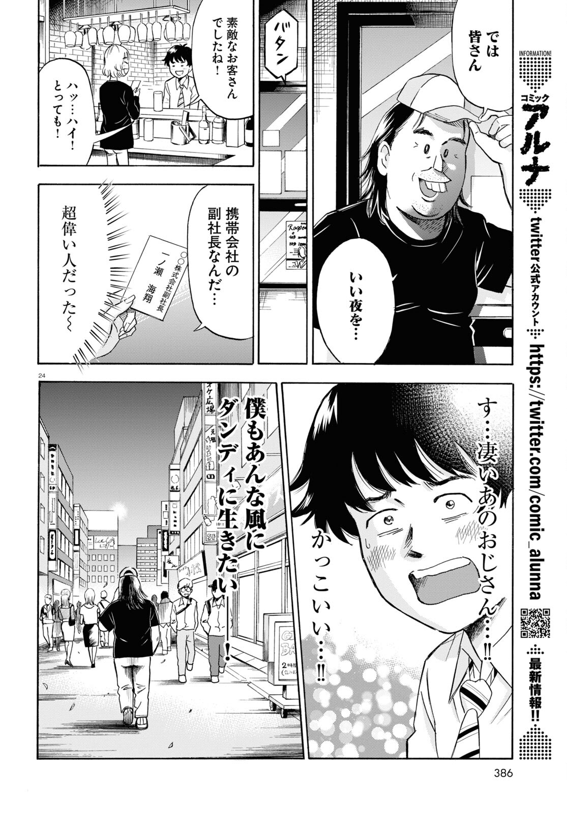 Maison de Rainbow - Chapter 3 - Page 24