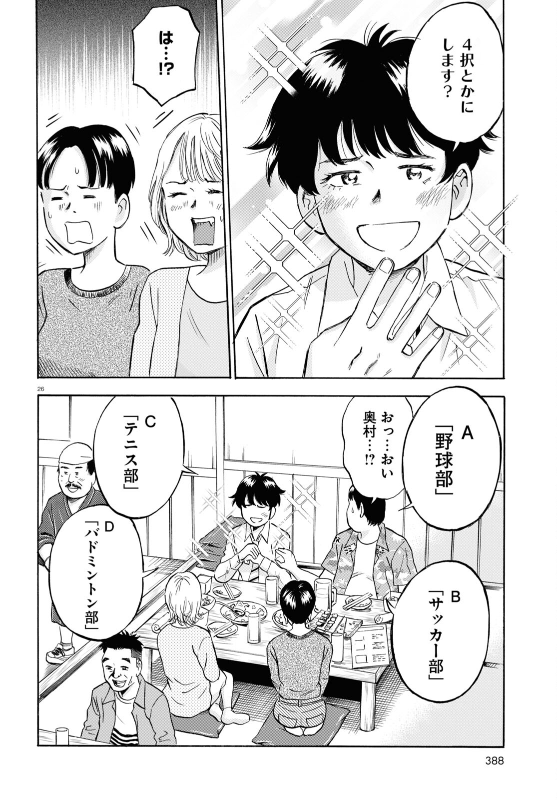 Maison de Rainbow - Chapter 3 - Page 26