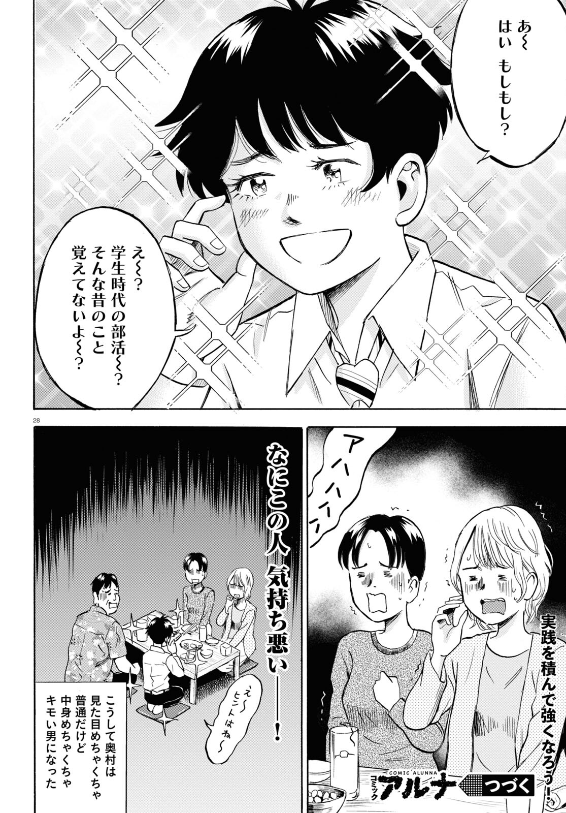 Maison de Rainbow - Chapter 3 - Page 28