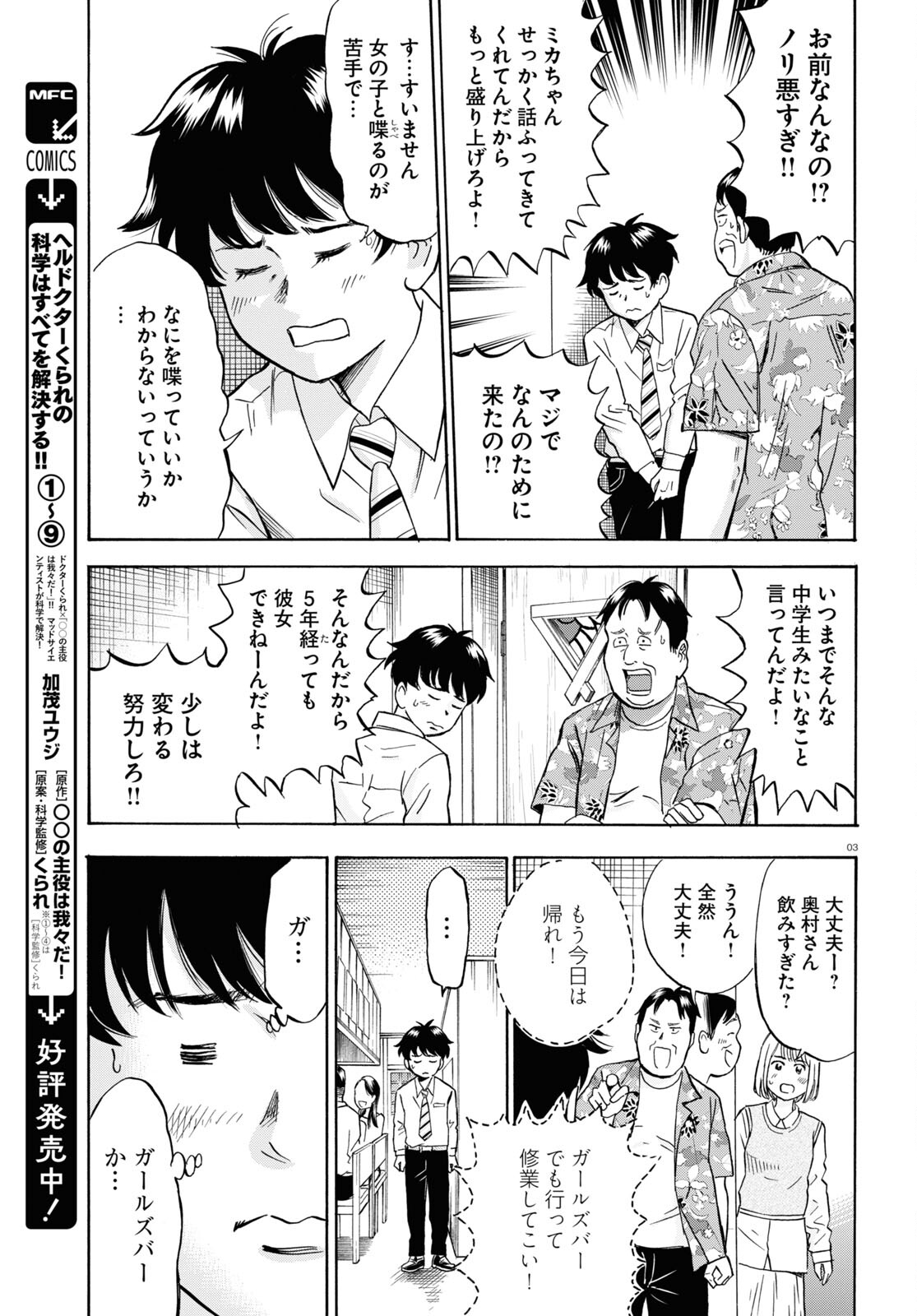 Maison de Rainbow - Chapter 3 - Page 3