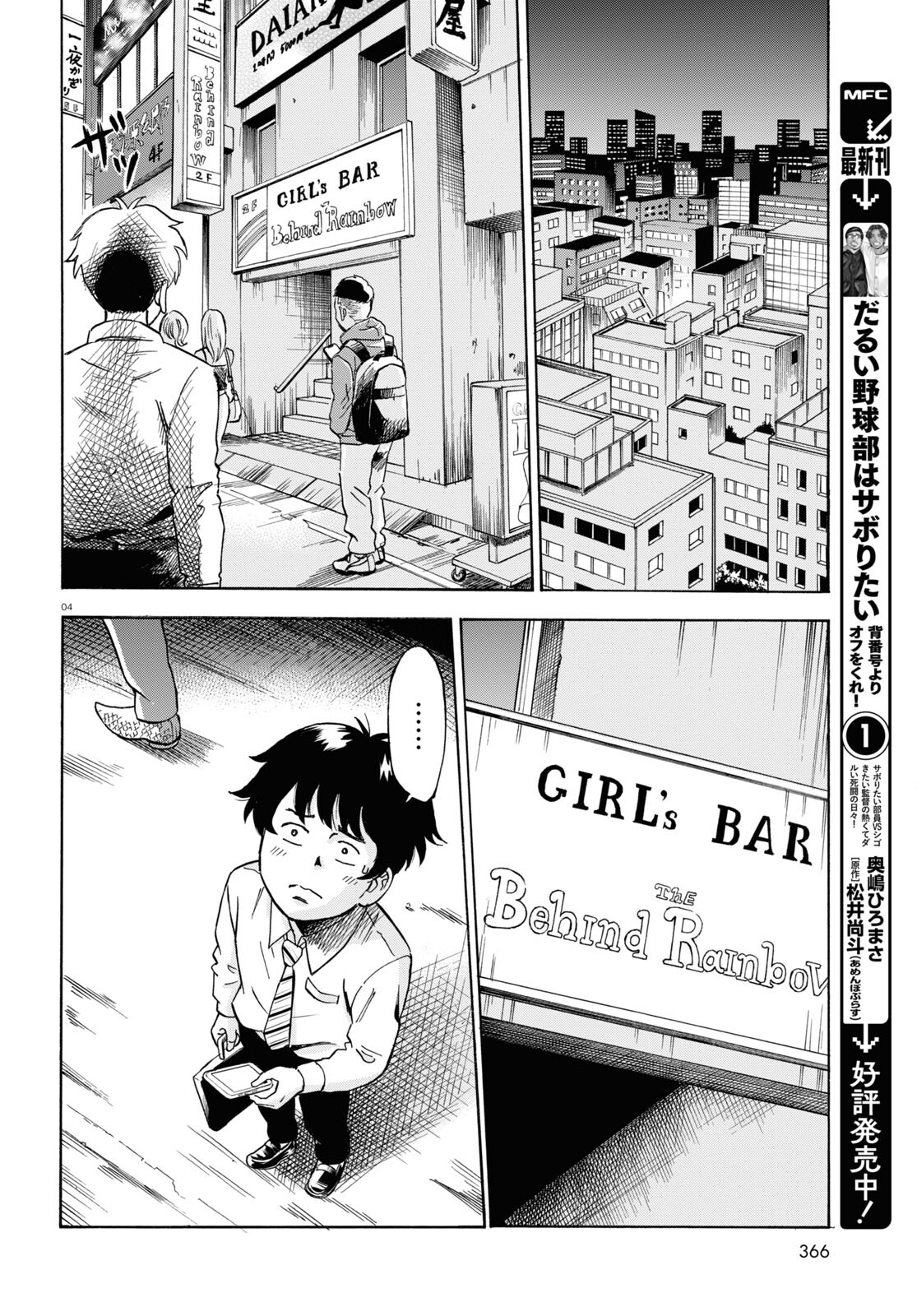 Maison de Rainbow - Chapter 3 - Page 4