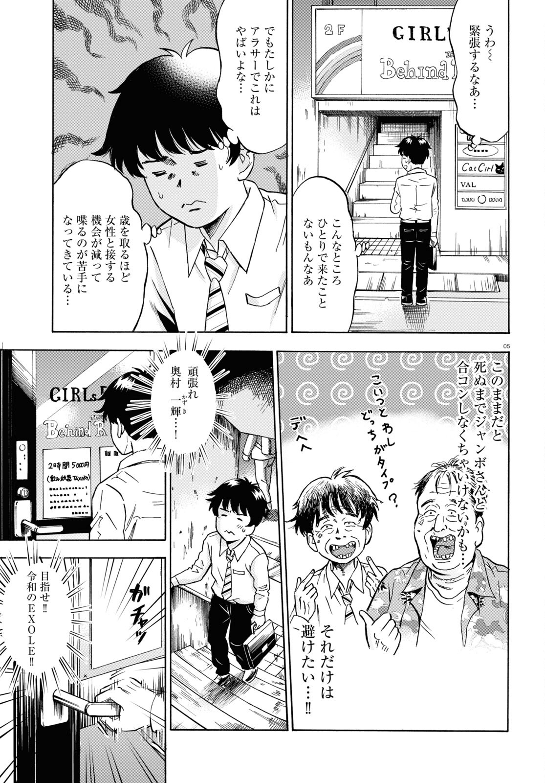 Maison de Rainbow - Chapter 3 - Page 5