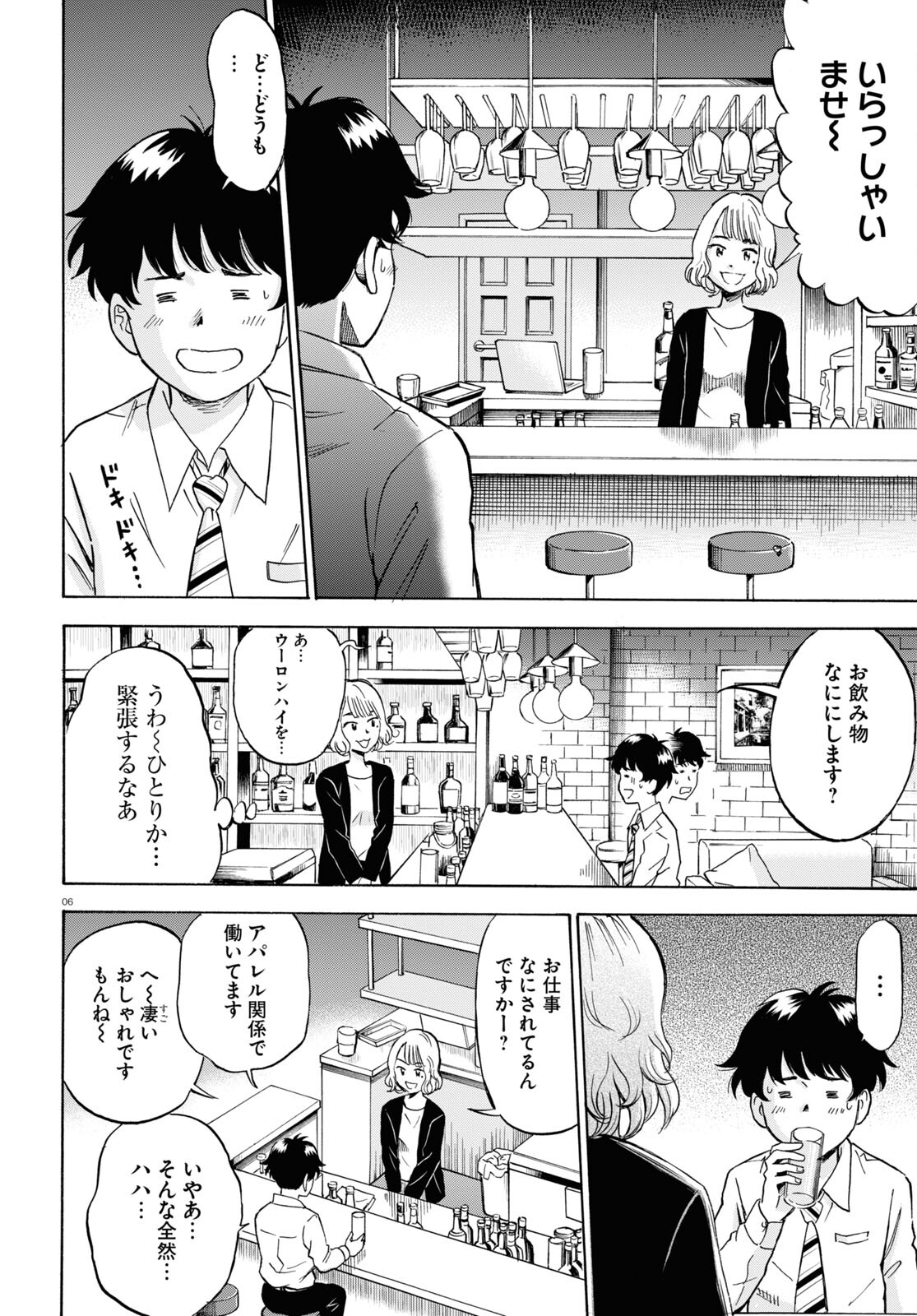 Maison de Rainbow - Chapter 3 - Page 6