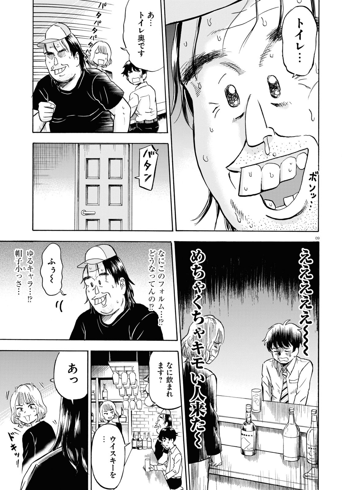 Maison de Rainbow - Chapter 3 - Page 9