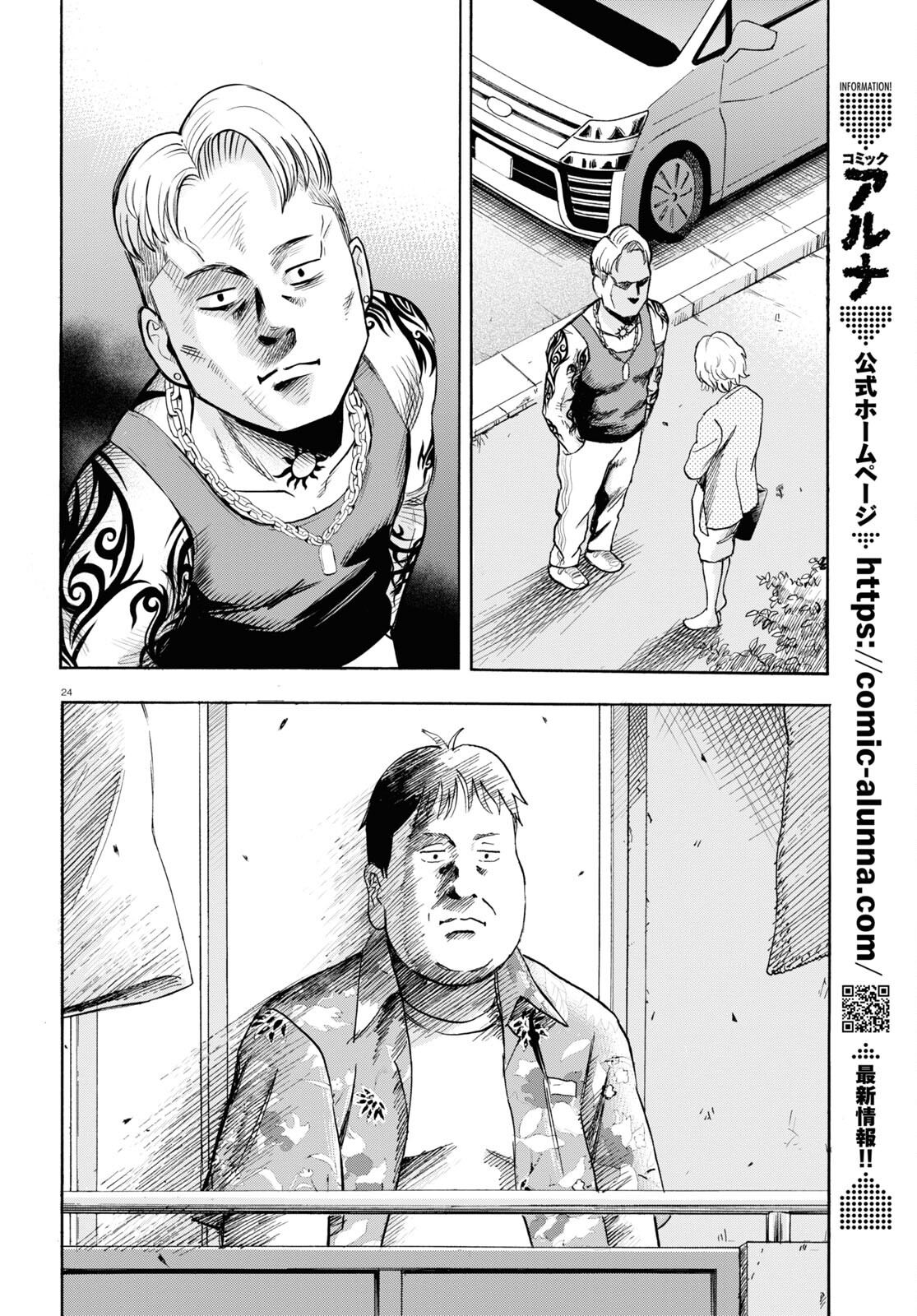 Maison de Rainbow - Chapter 4 - Page 24
