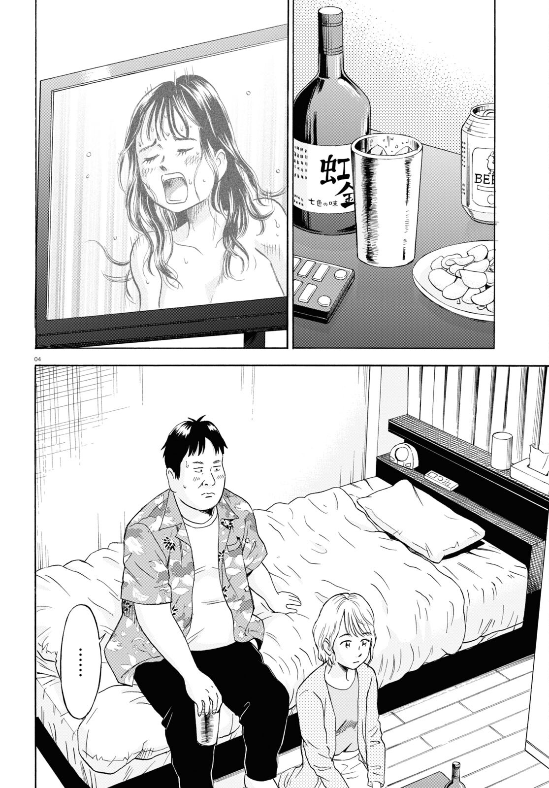 Maison de Rainbow - Chapter 4 - Page 4