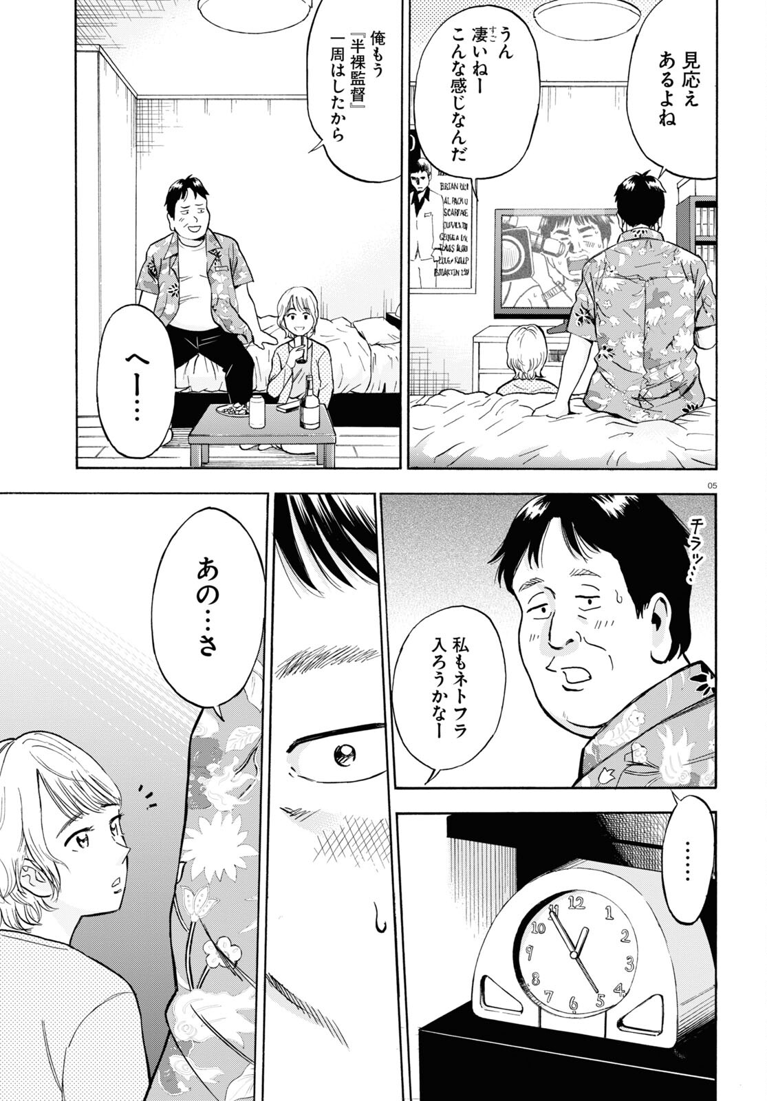 Maison de Rainbow - Chapter 4 - Page 5