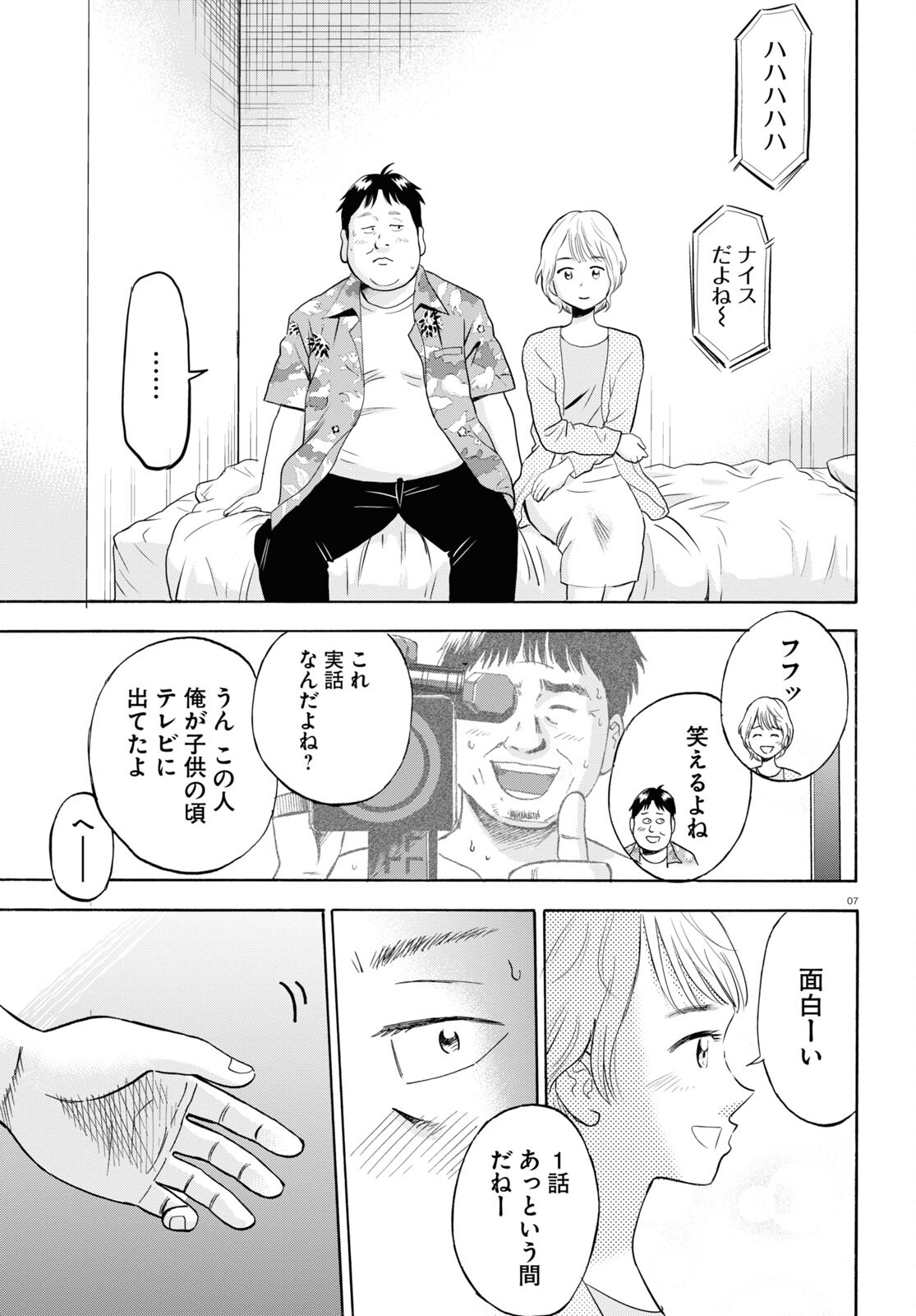 Maison de Rainbow - Chapter 4 - Page 7