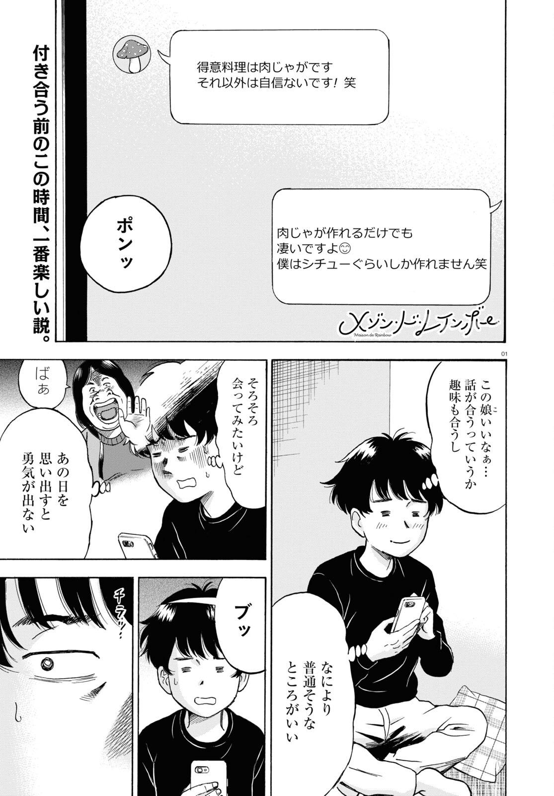 Maison de Rainbow - Chapter 5 - Page 1