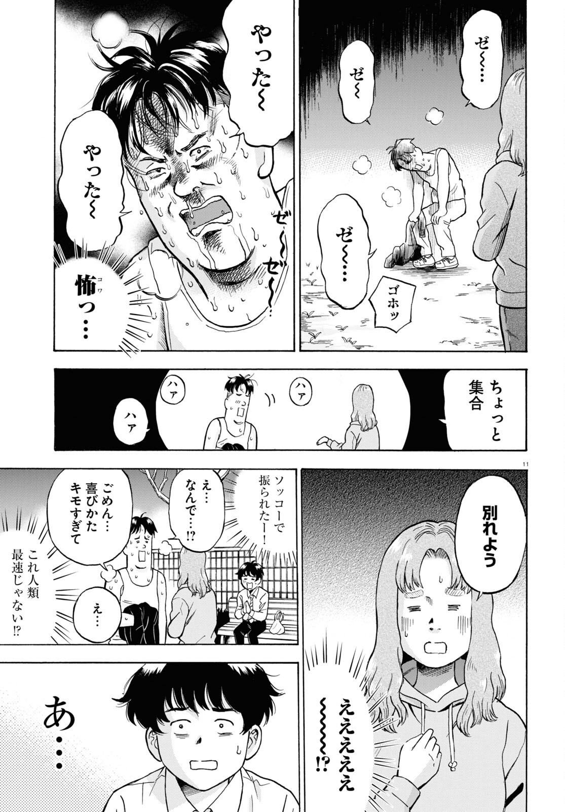 Maison de Rainbow - Chapter 5 - Page 11