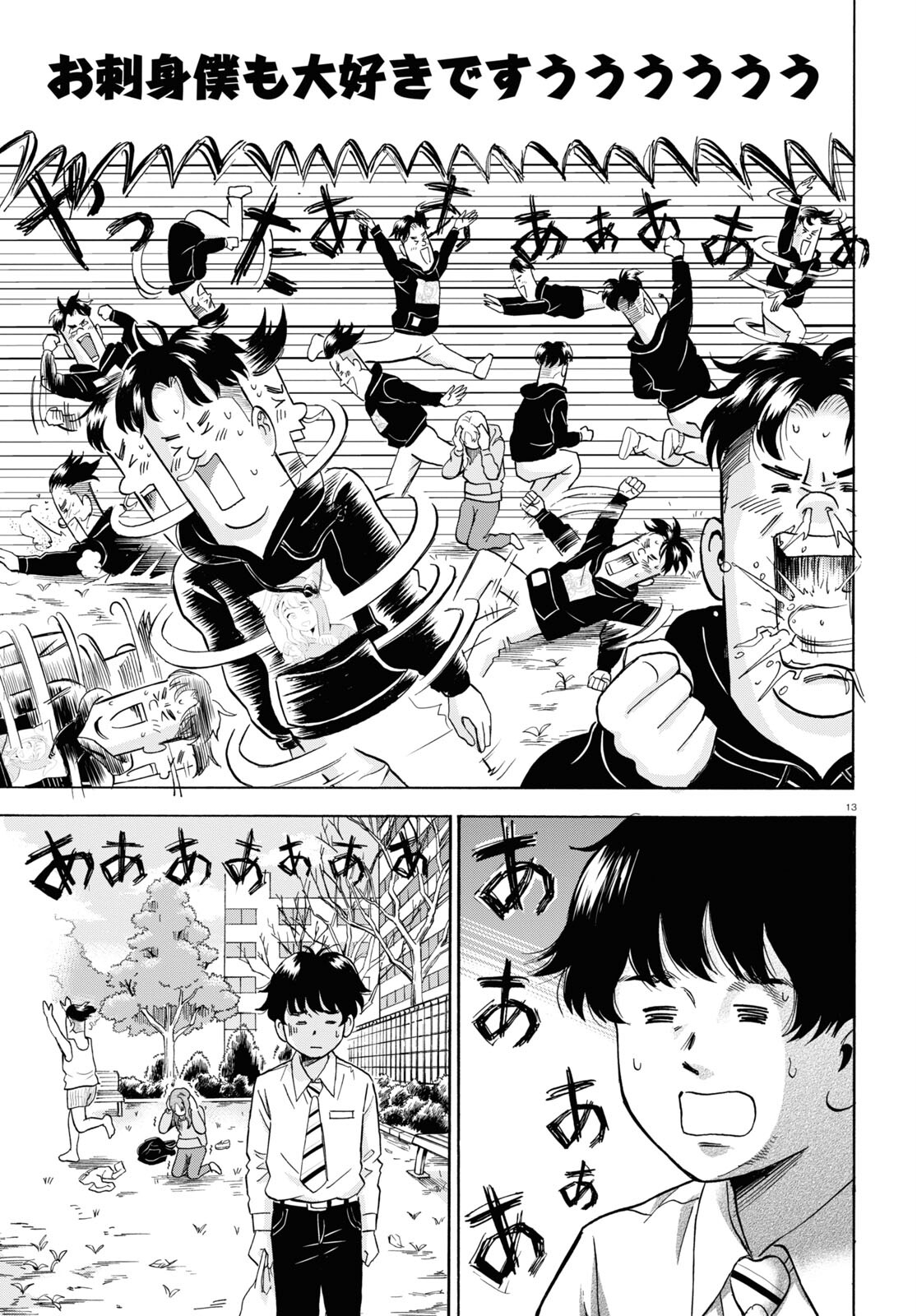 Maison de Rainbow - Chapter 5 - Page 13