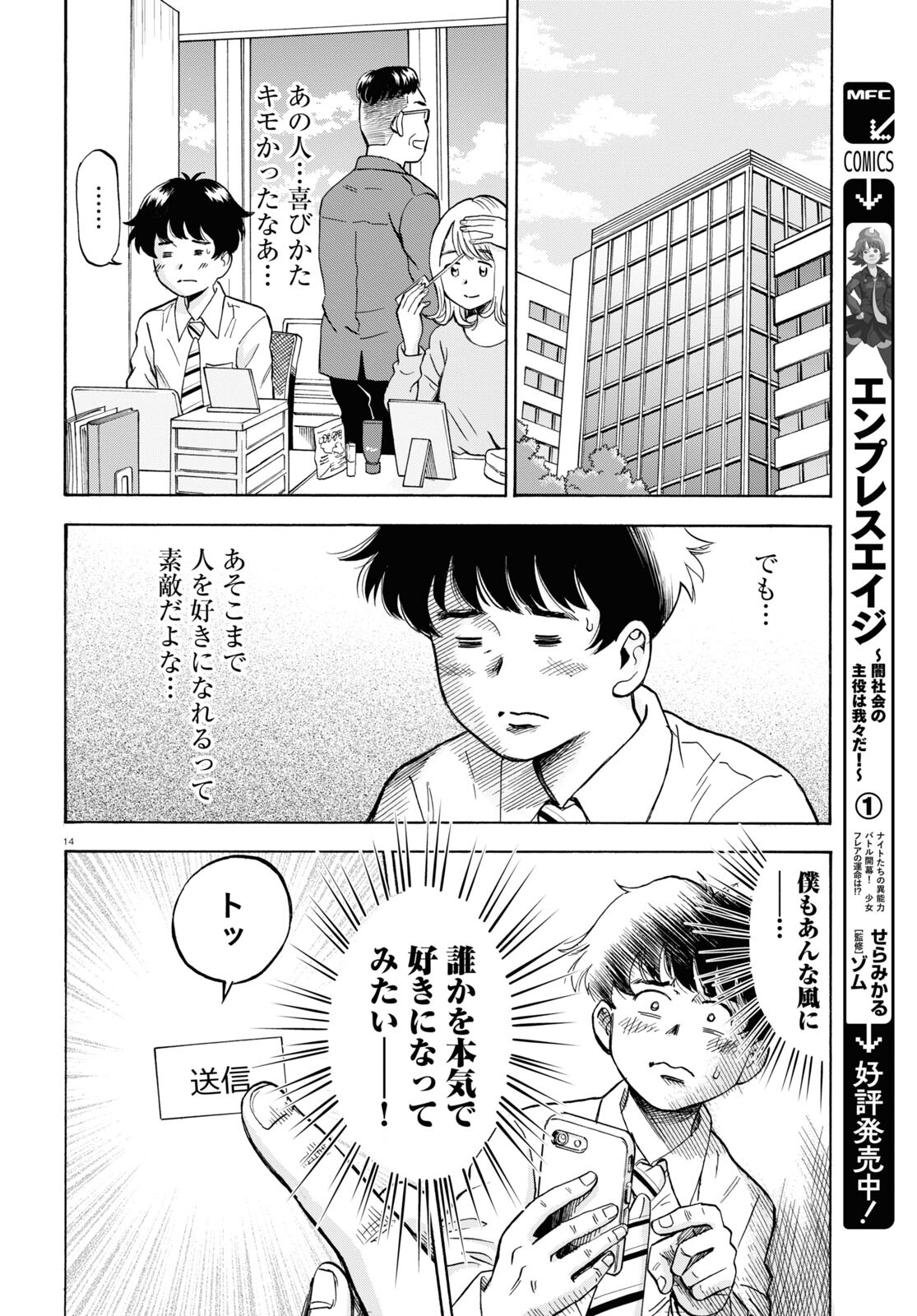 Maison de Rainbow - Chapter 5 - Page 14