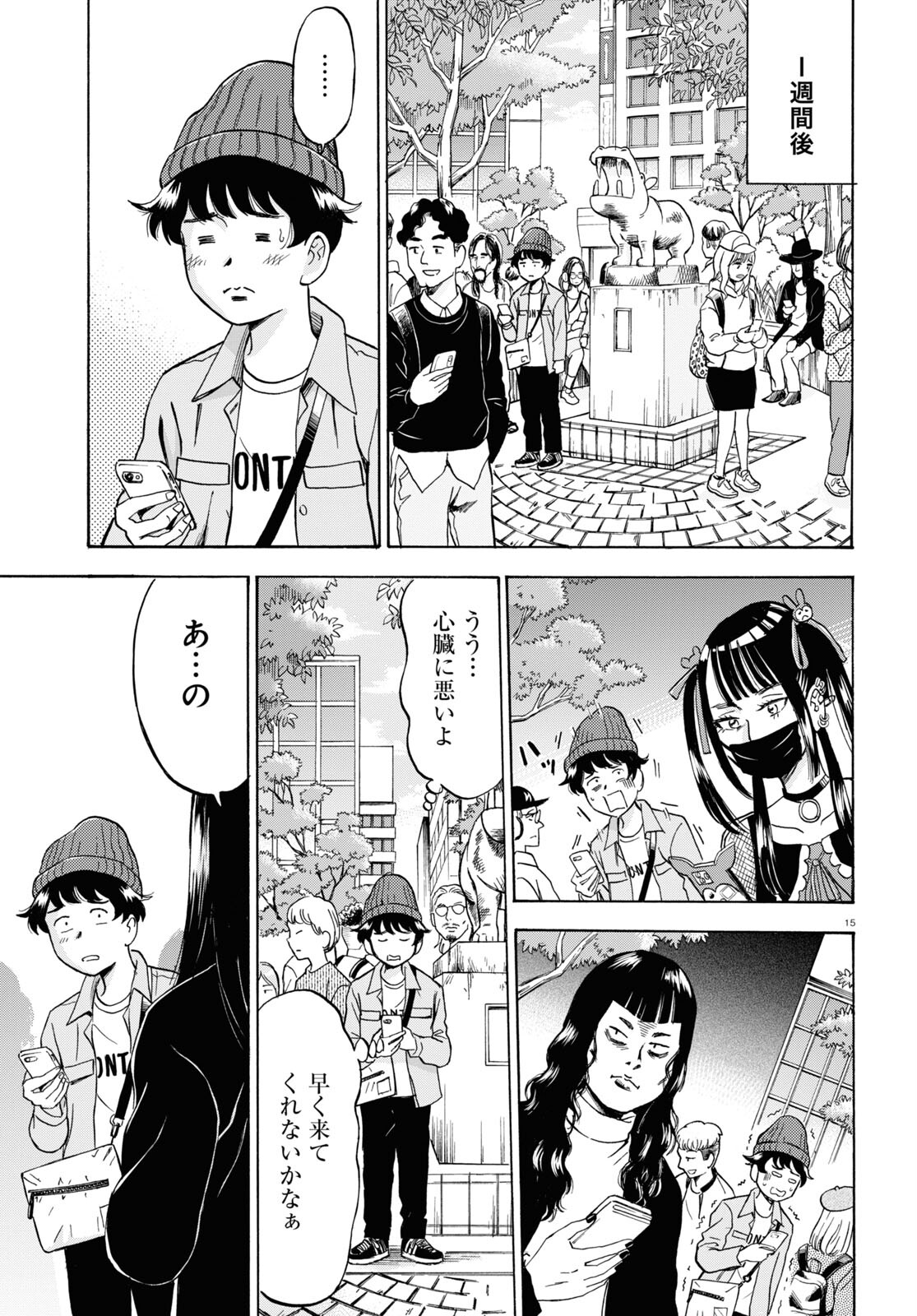 Maison de Rainbow - Chapter 5 - Page 15