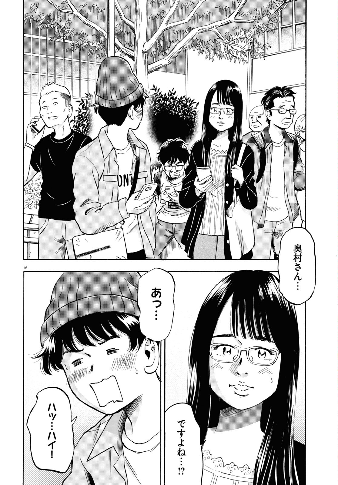 Maison de Rainbow - Chapter 5 - Page 16