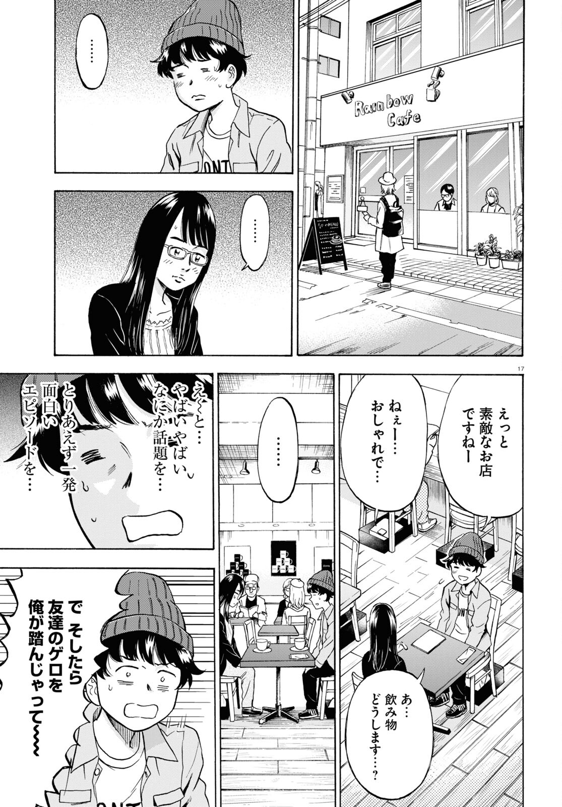 Maison de Rainbow - Chapter 5 - Page 17