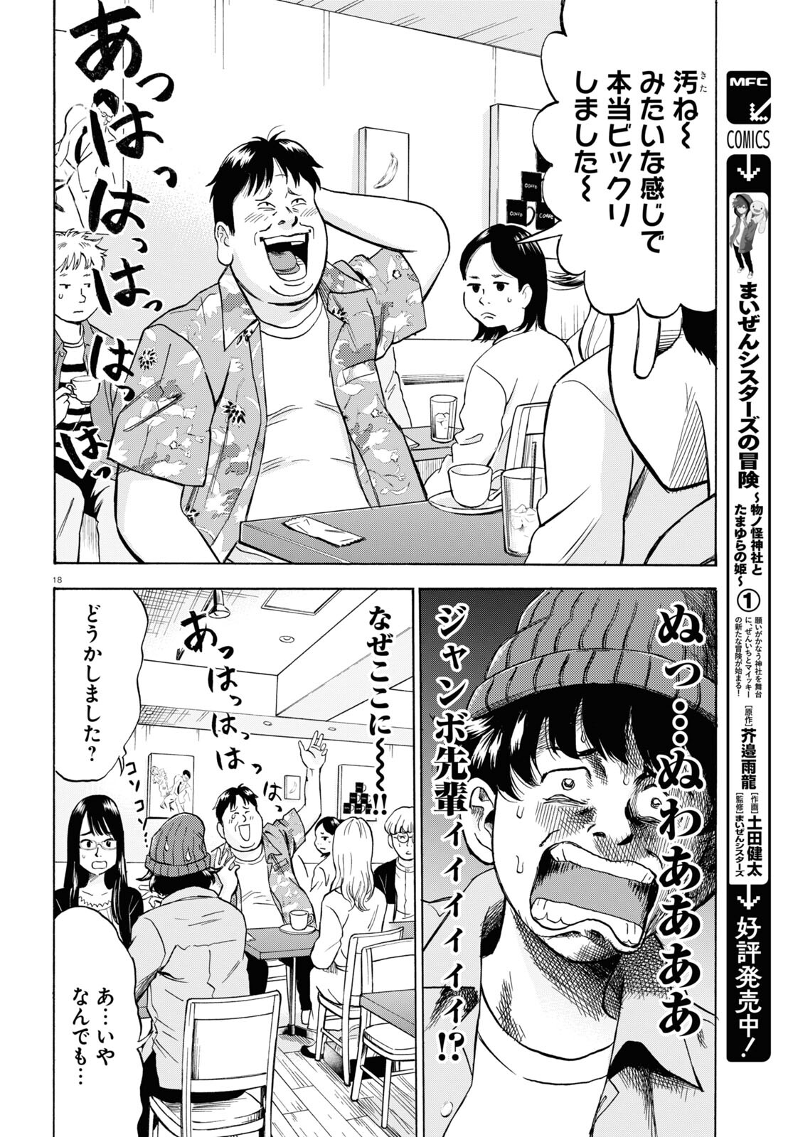 Maison de Rainbow - Chapter 5 - Page 18