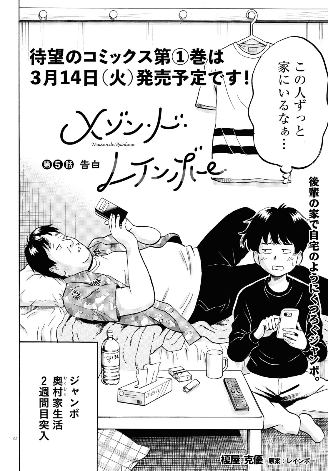 Maison de Rainbow - Chapter 5 - Page 2