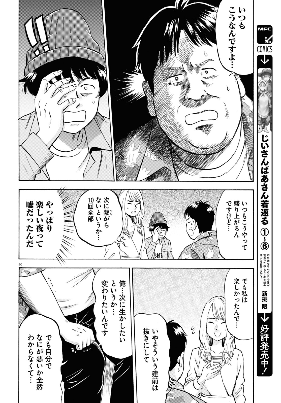 Maison de Rainbow - Chapter 5 - Page 20