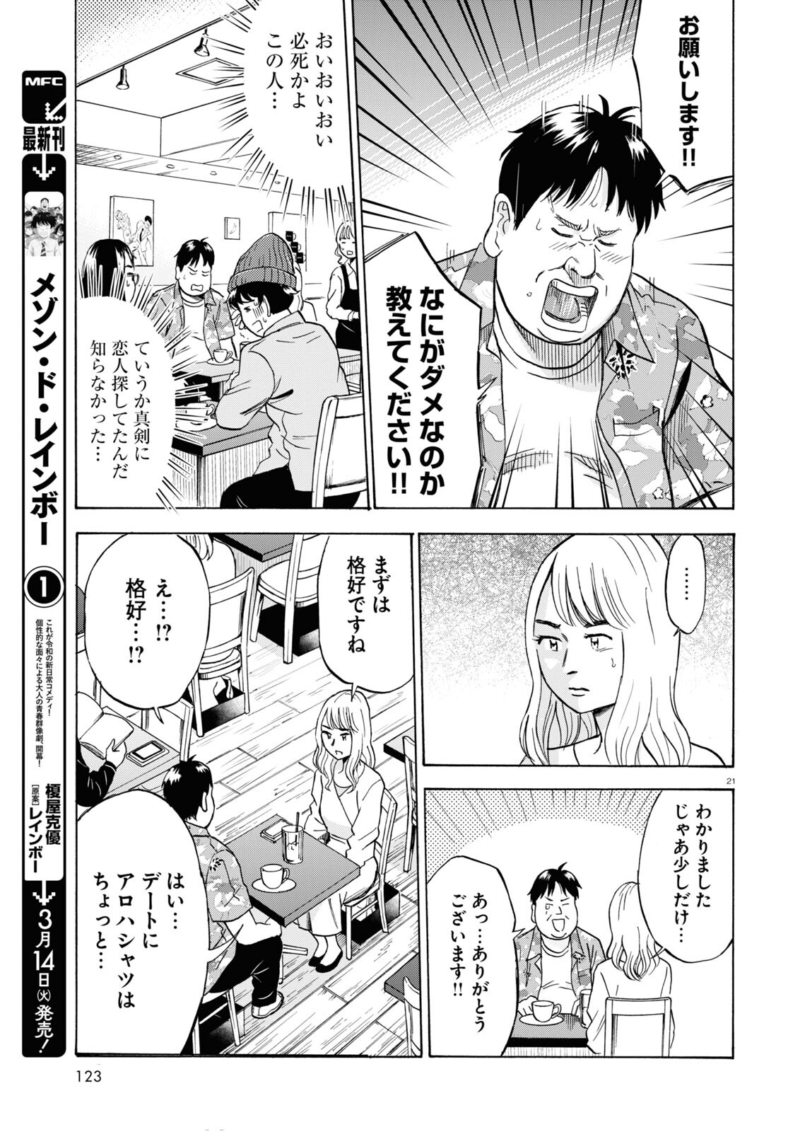 Maison de Rainbow - Chapter 5 - Page 21