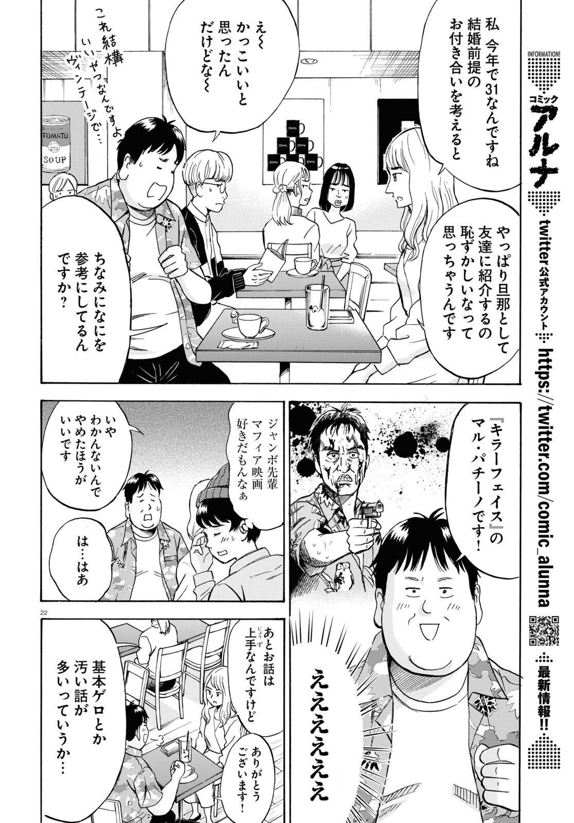 Maison de Rainbow - Chapter 5 - Page 22