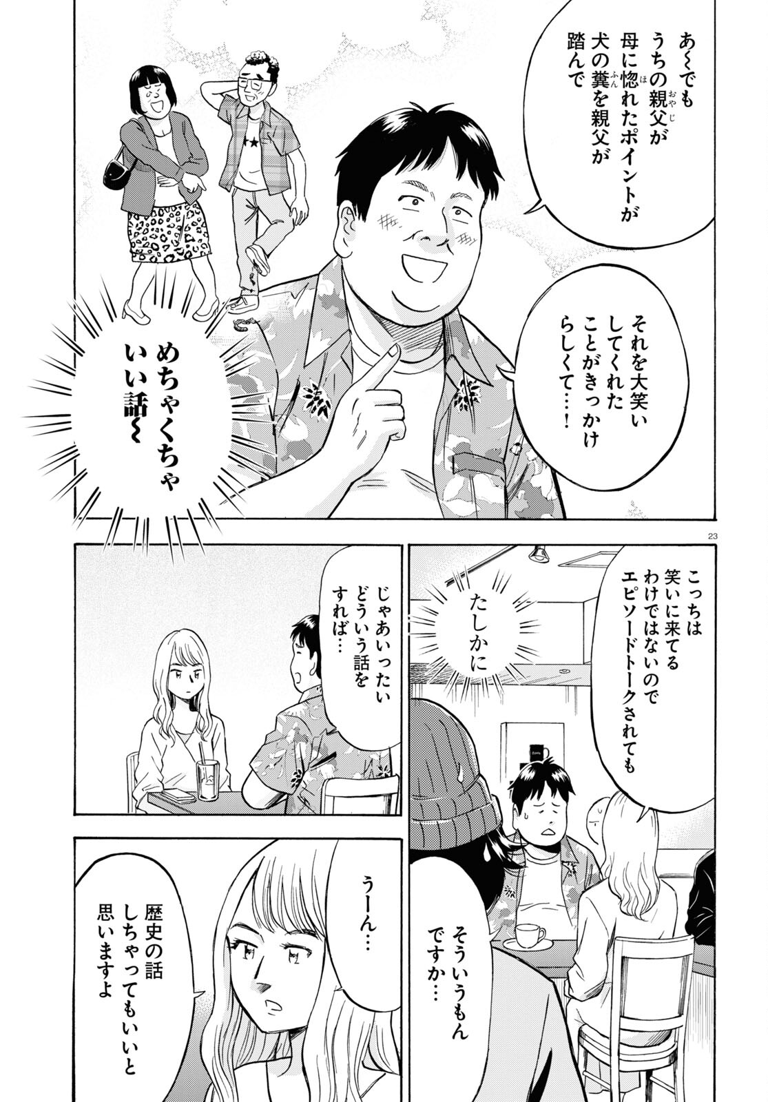 Maison de Rainbow - Chapter 5 - Page 23