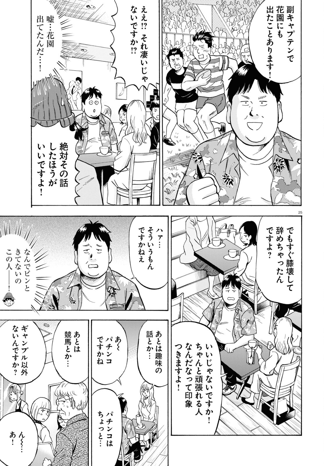 Maison de Rainbow - Chapter 5 - Page 25