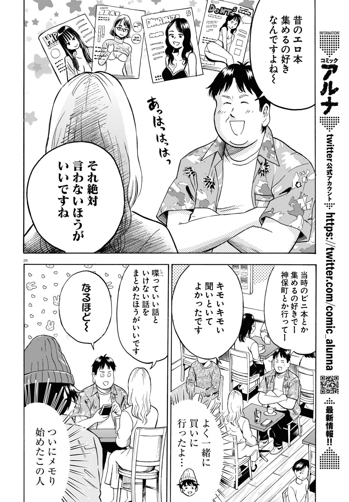 Maison de Rainbow - Chapter 5 - Page 26