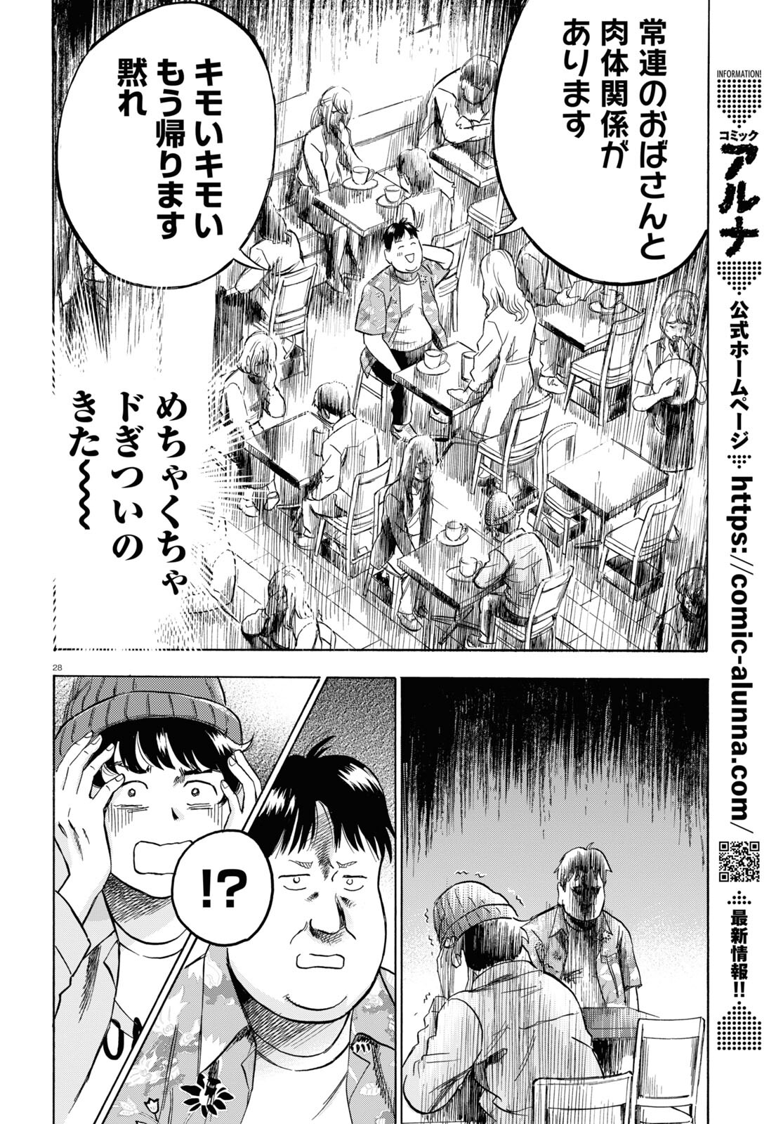 Maison de Rainbow - Chapter 5 - Page 28