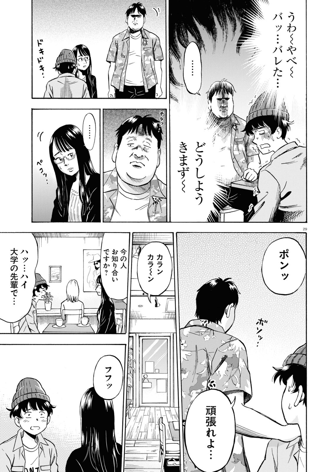 Maison de Rainbow - Chapter 5 - Page 29