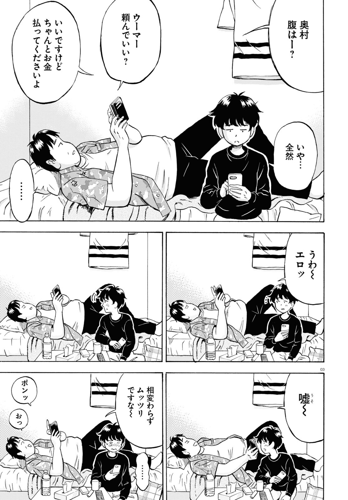 Maison de Rainbow - Chapter 5 - Page 3