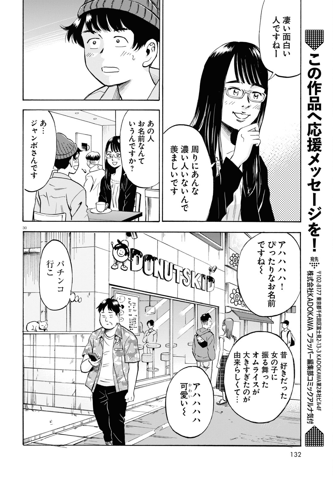 Maison de Rainbow - Chapter 5 - Page 30