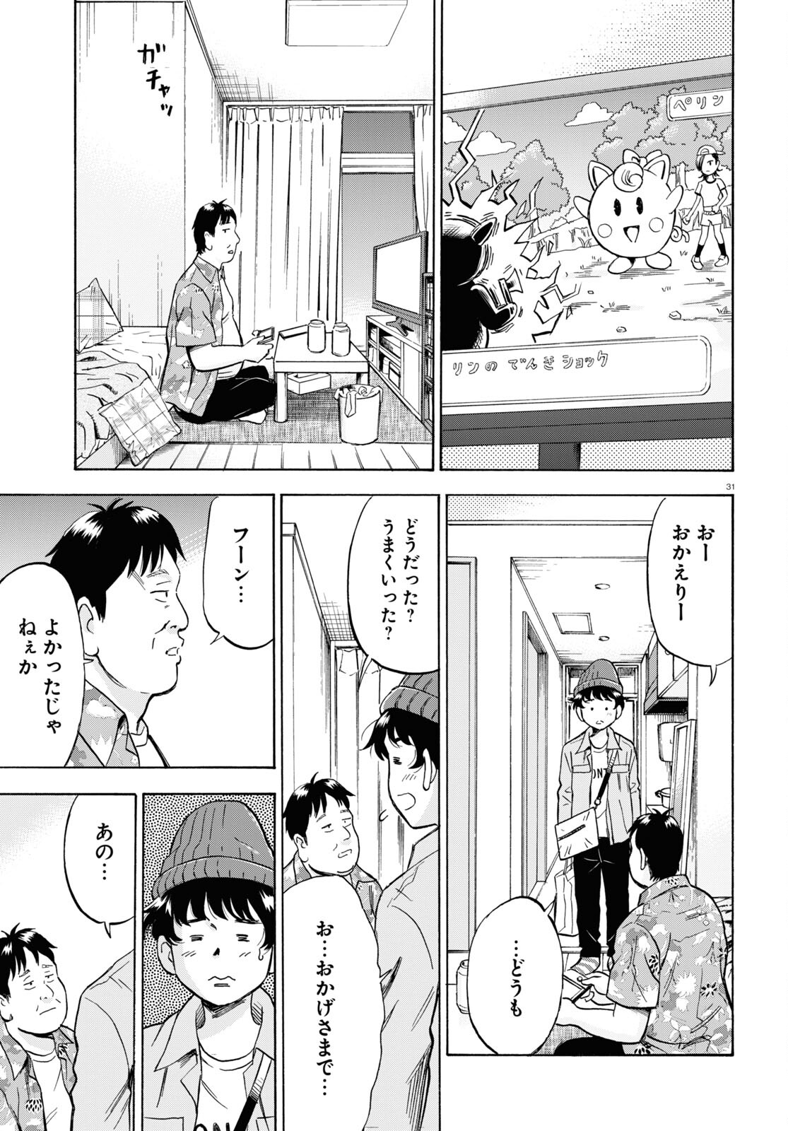 Maison de Rainbow - Chapter 5 - Page 31