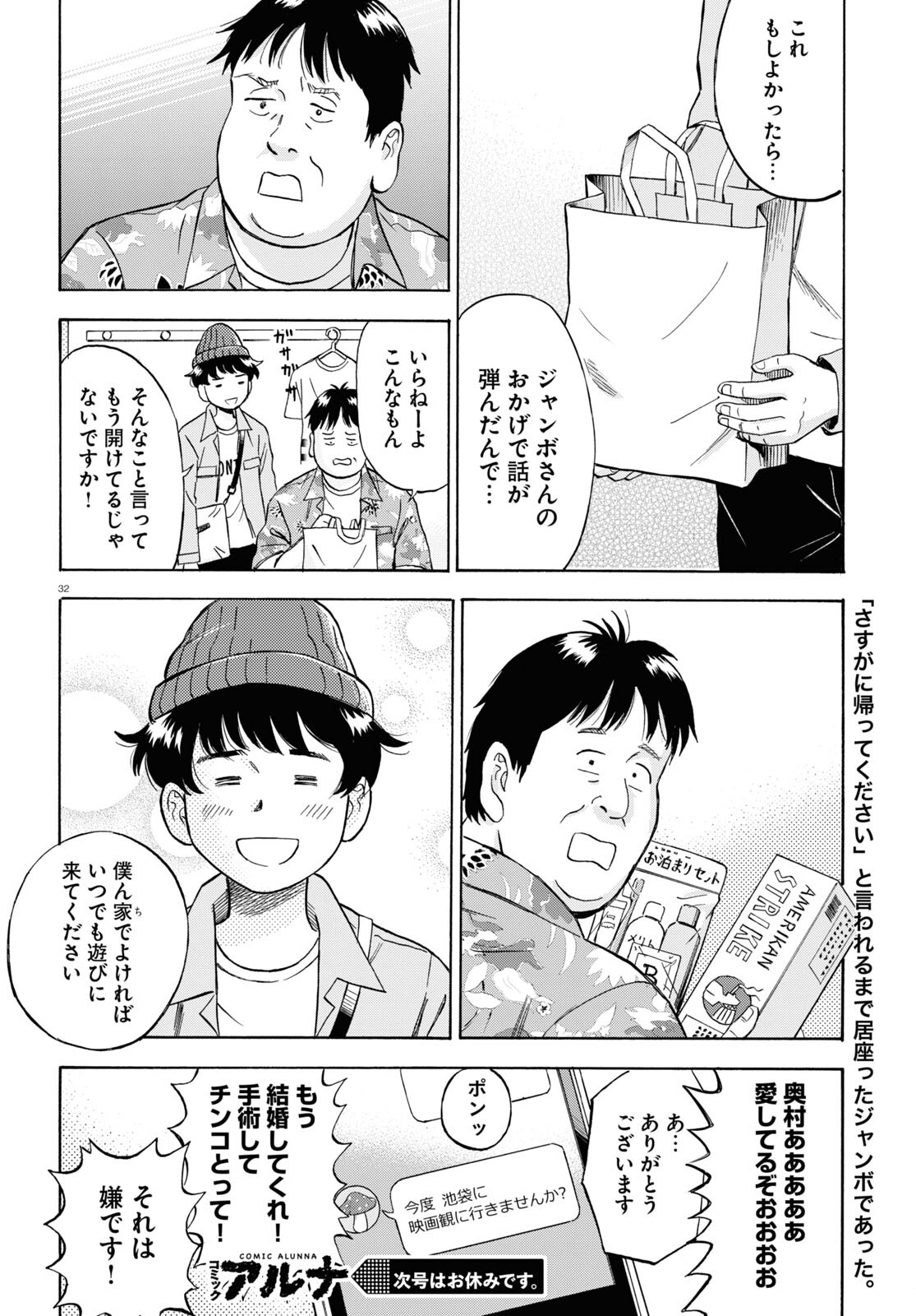 Maison de Rainbow - Chapter 5 - Page 32