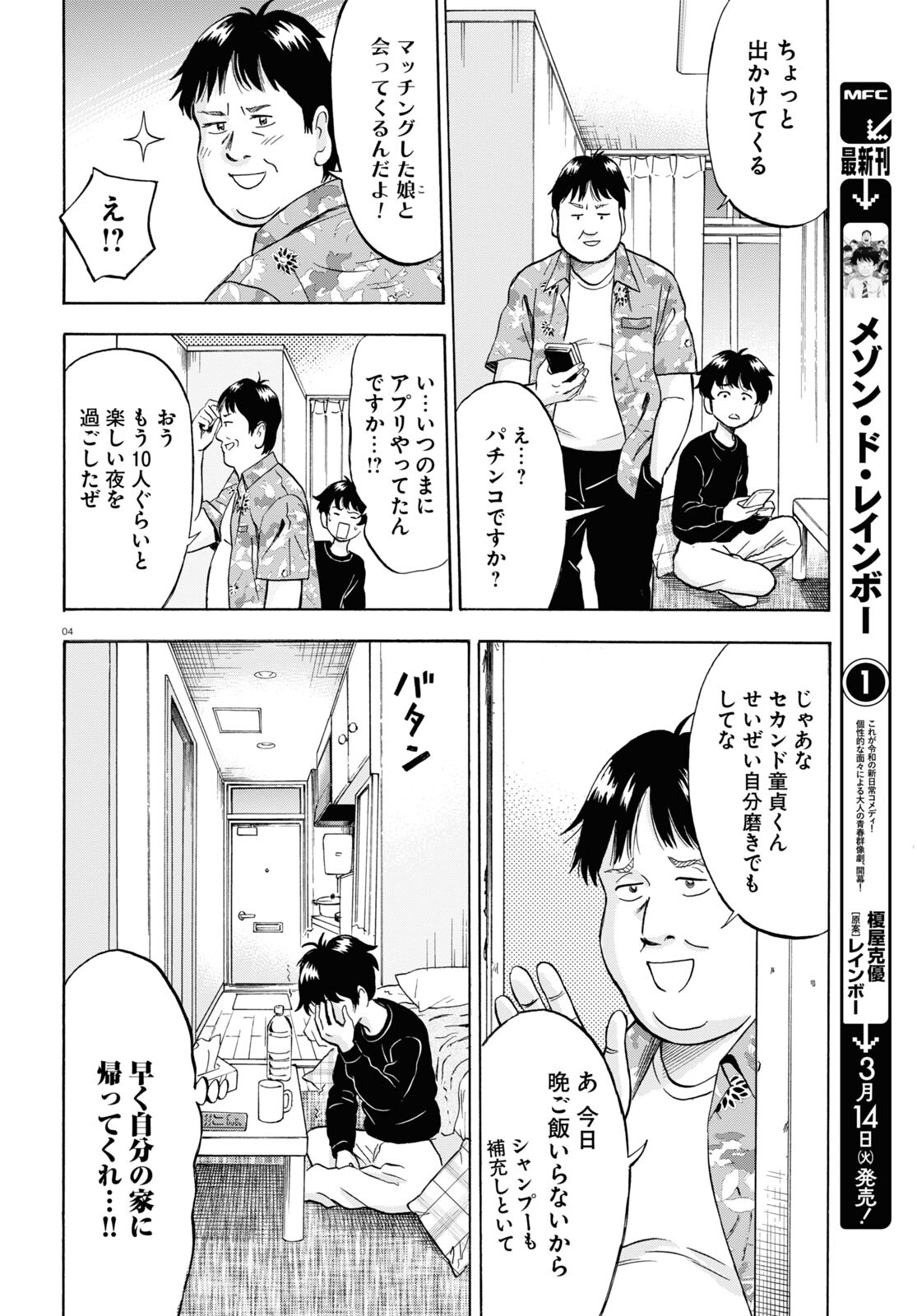 Maison de Rainbow - Chapter 5 - Page 4