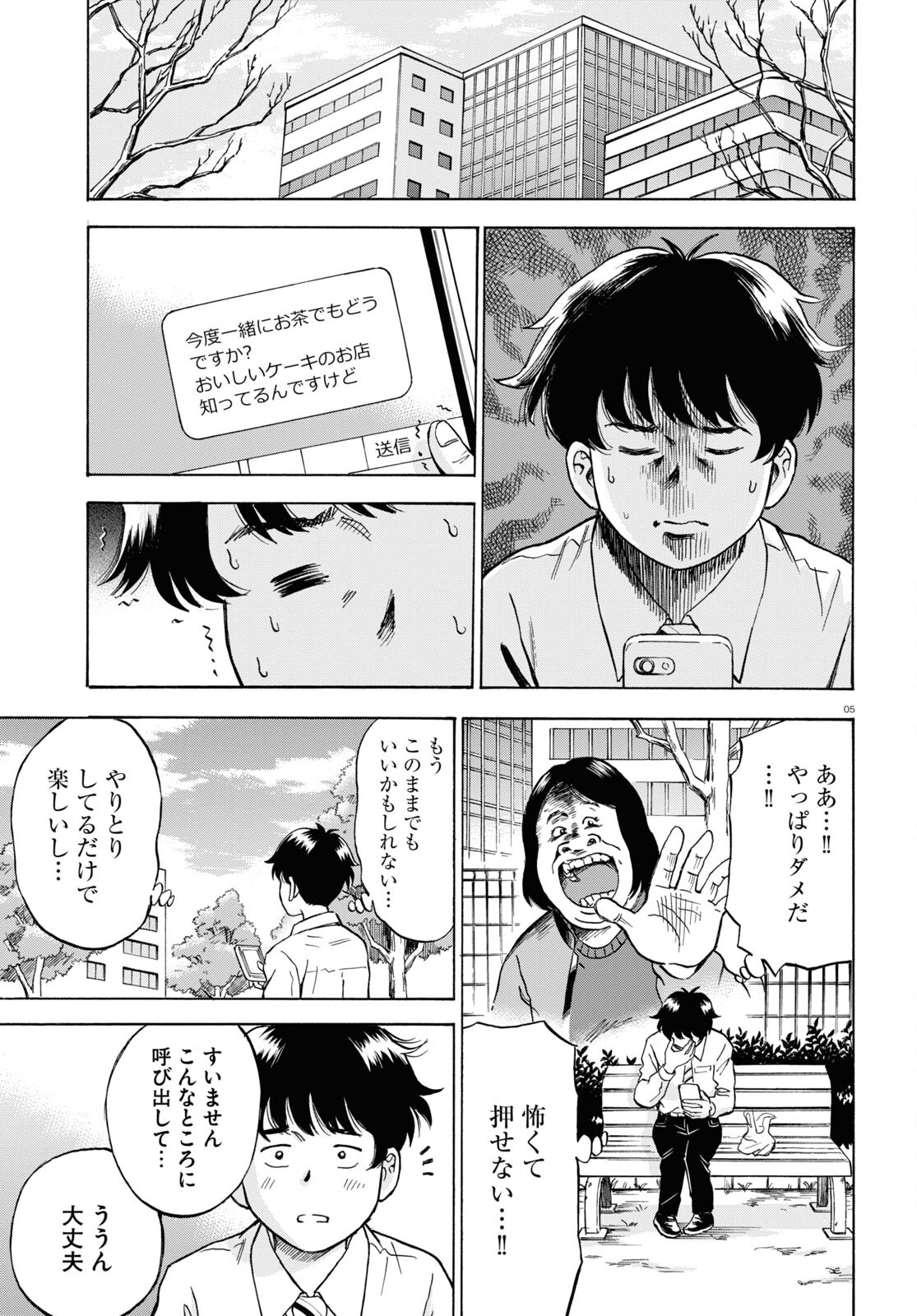 Maison de Rainbow - Chapter 5 - Page 5