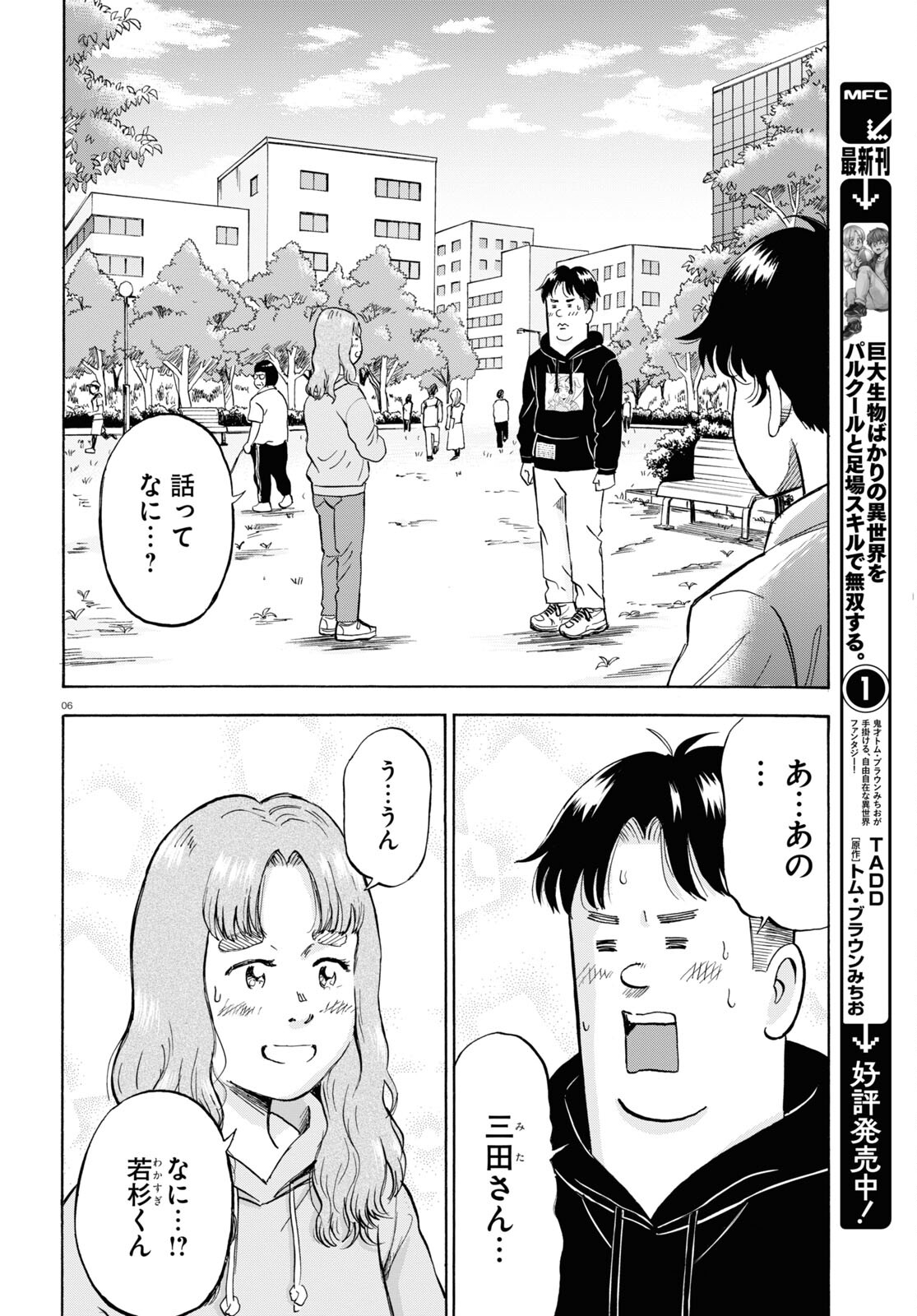 Maison de Rainbow - Chapter 5 - Page 6